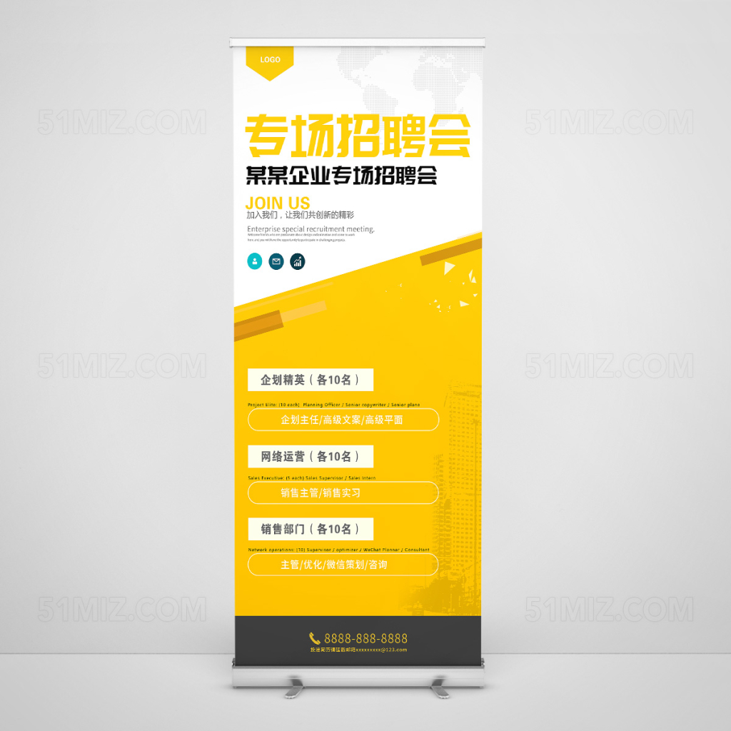 黄色企业招聘会展架易拉宝
