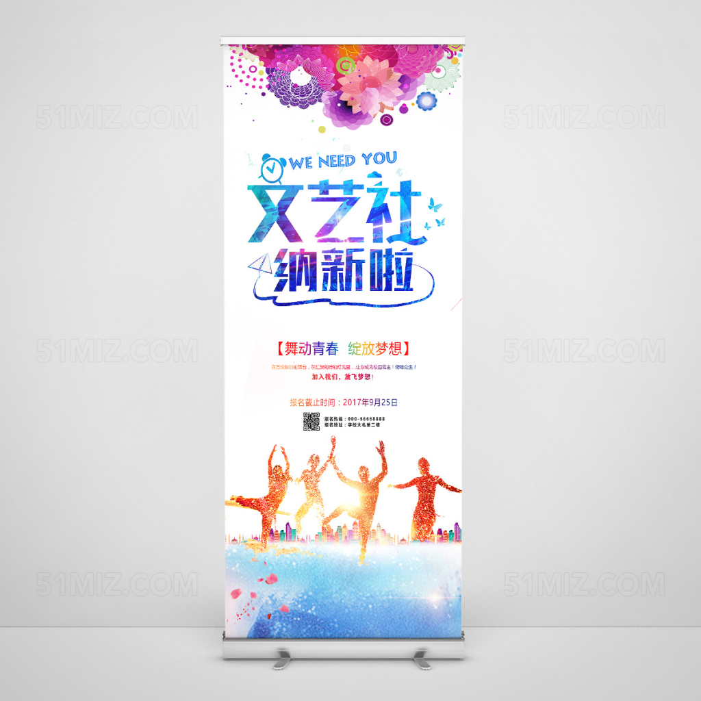 水彩时尚绚丽文艺社招新纳新啦展架海报