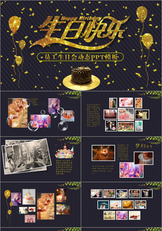 企业员工生日福利PPT动态模板