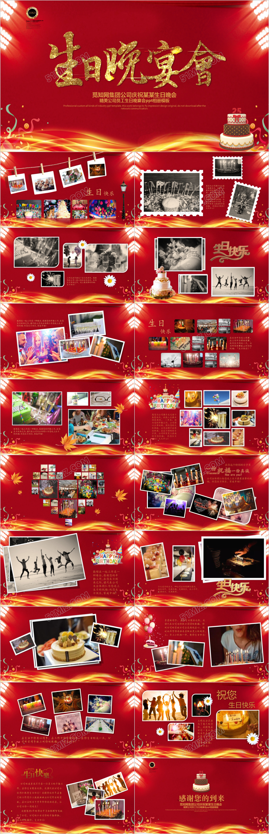 红色精美公司员工生日晚宴会喜庆ppt相册模板