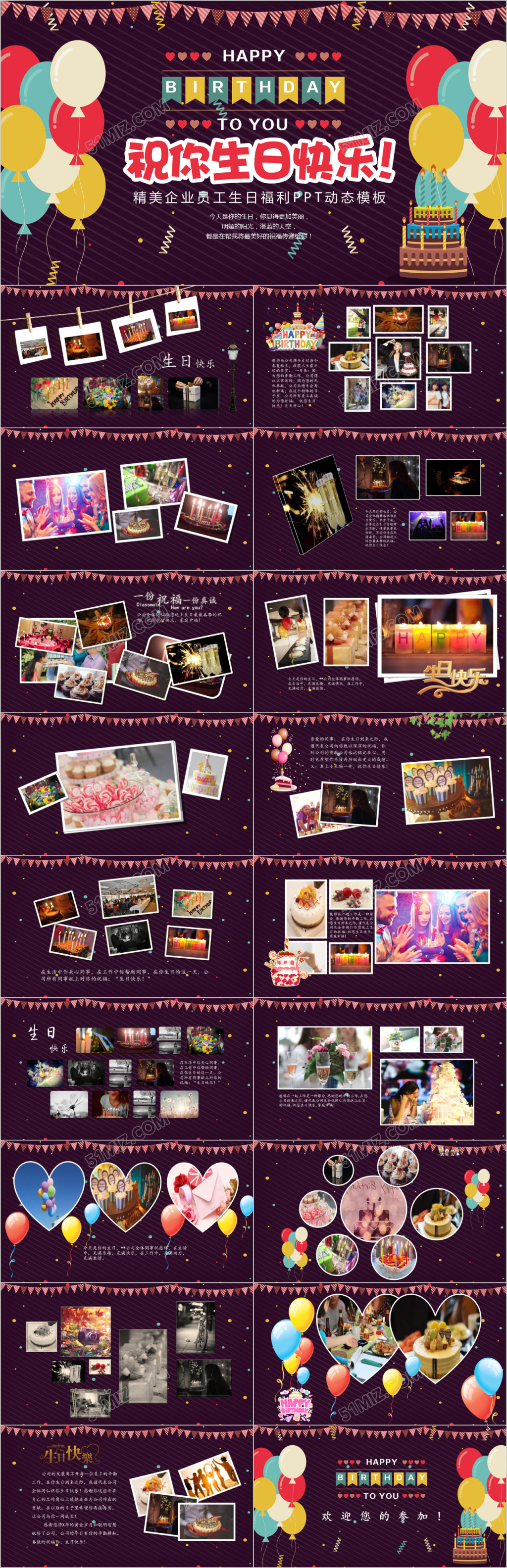 精美企业员工生日福利PPT动态模板
