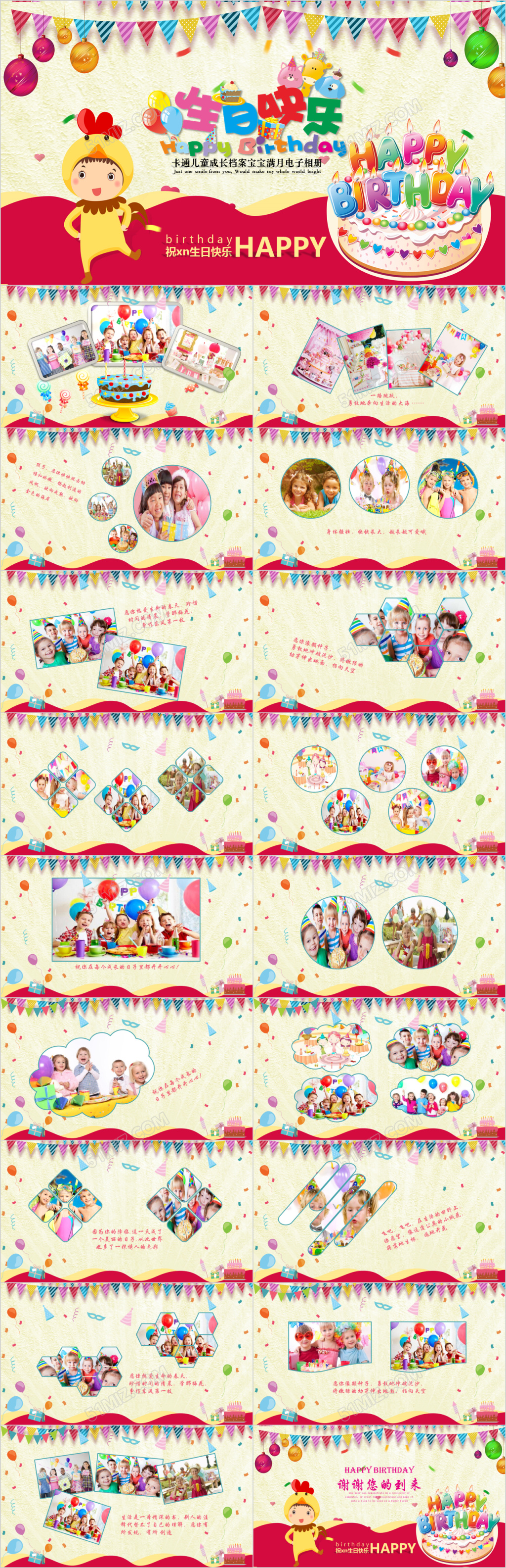 卡通儿童成长档案宝宝满月生日快乐电子相册PPT