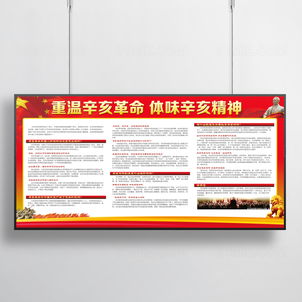 辛亥革命宣传展板