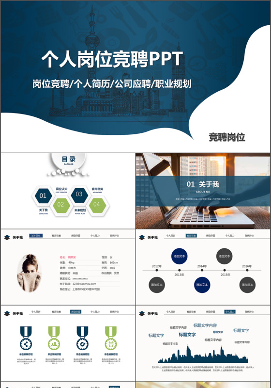 简约大气个人岗位竞聘个人简历职业规划PPT模板
