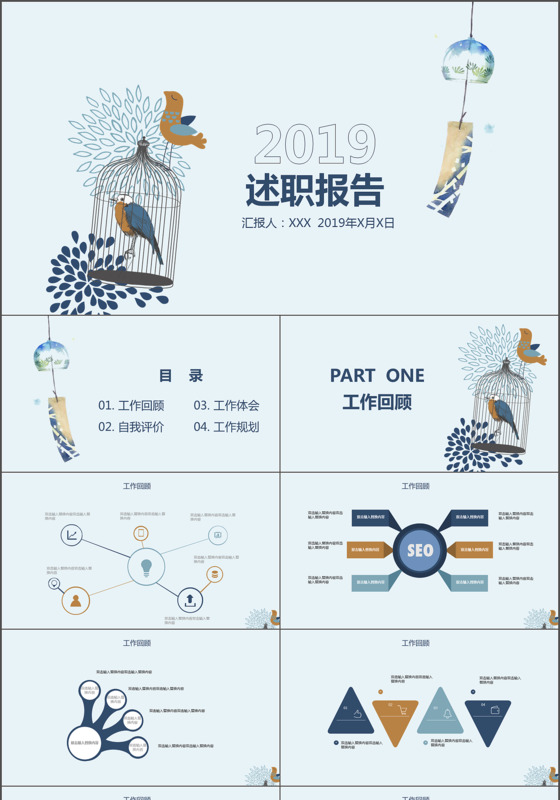 小清新手绘述职报告PPT模板