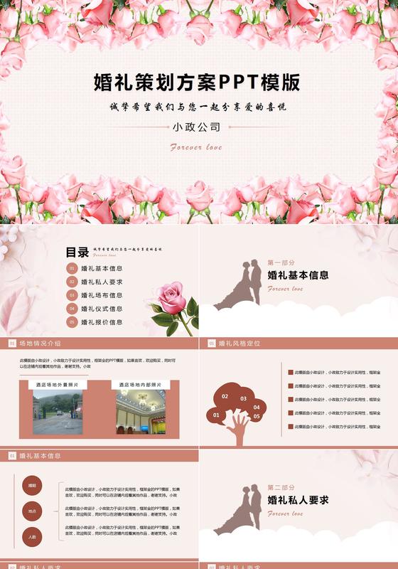 公司婚礼策划方案PPT模版