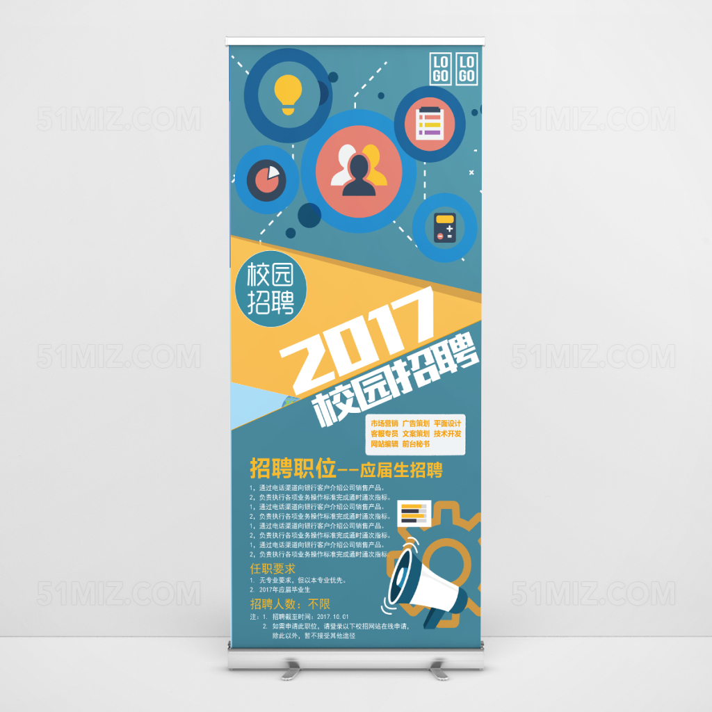 撞色校园招聘易拉宝