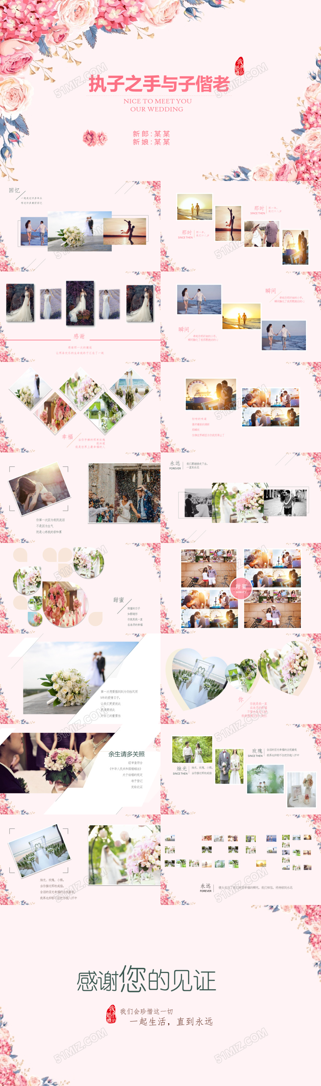 温馨创意婚礼相册婚庆幸福甜蜜执子之手与子偕老