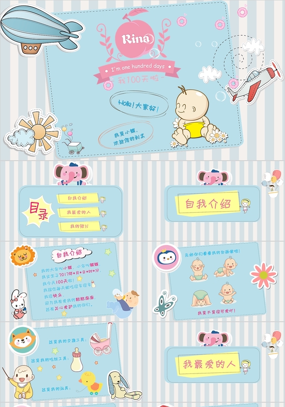 蓝色可爱卡通百日宴PPT模版