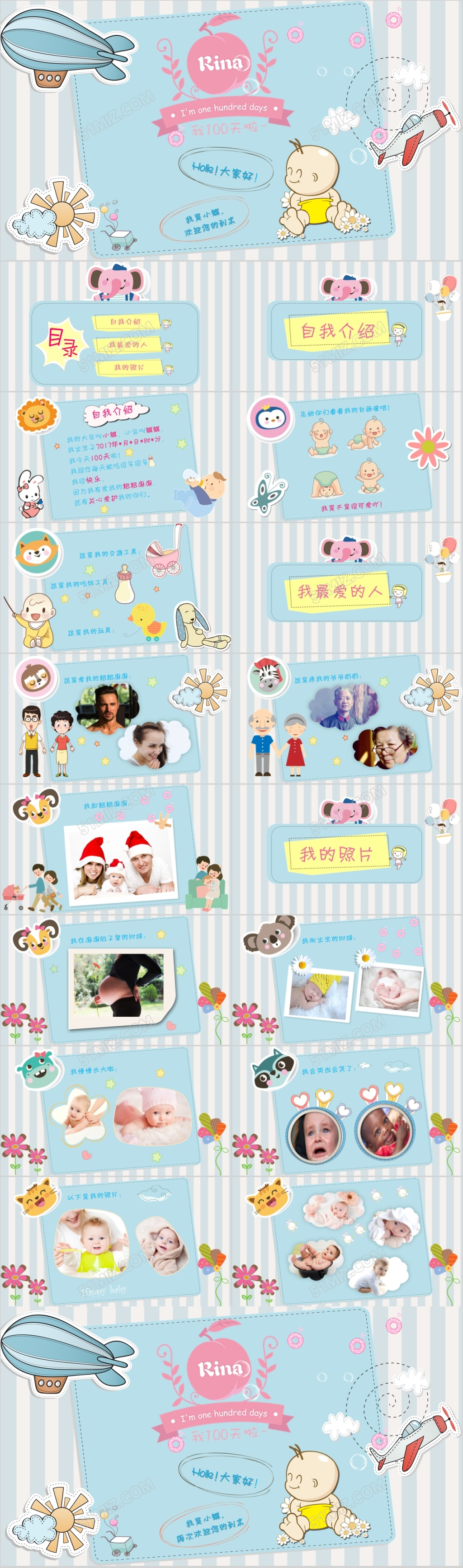 蓝色可爱卡通百日宴PPT模版