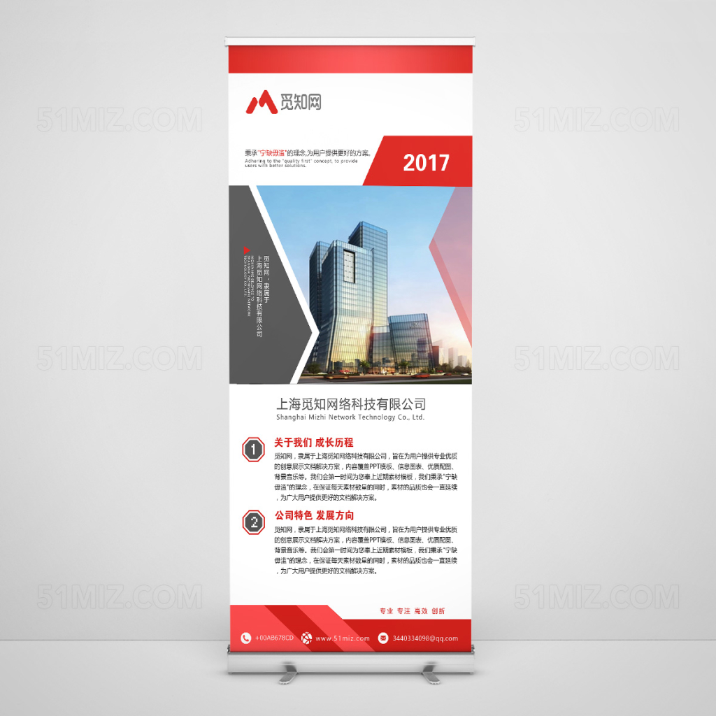 银行财务公司介绍红色简洁几何企业简介展架易拉宝