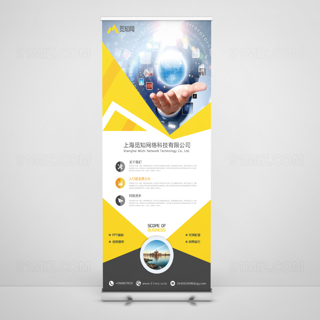 黄黑科技公司简介展架易拉宝