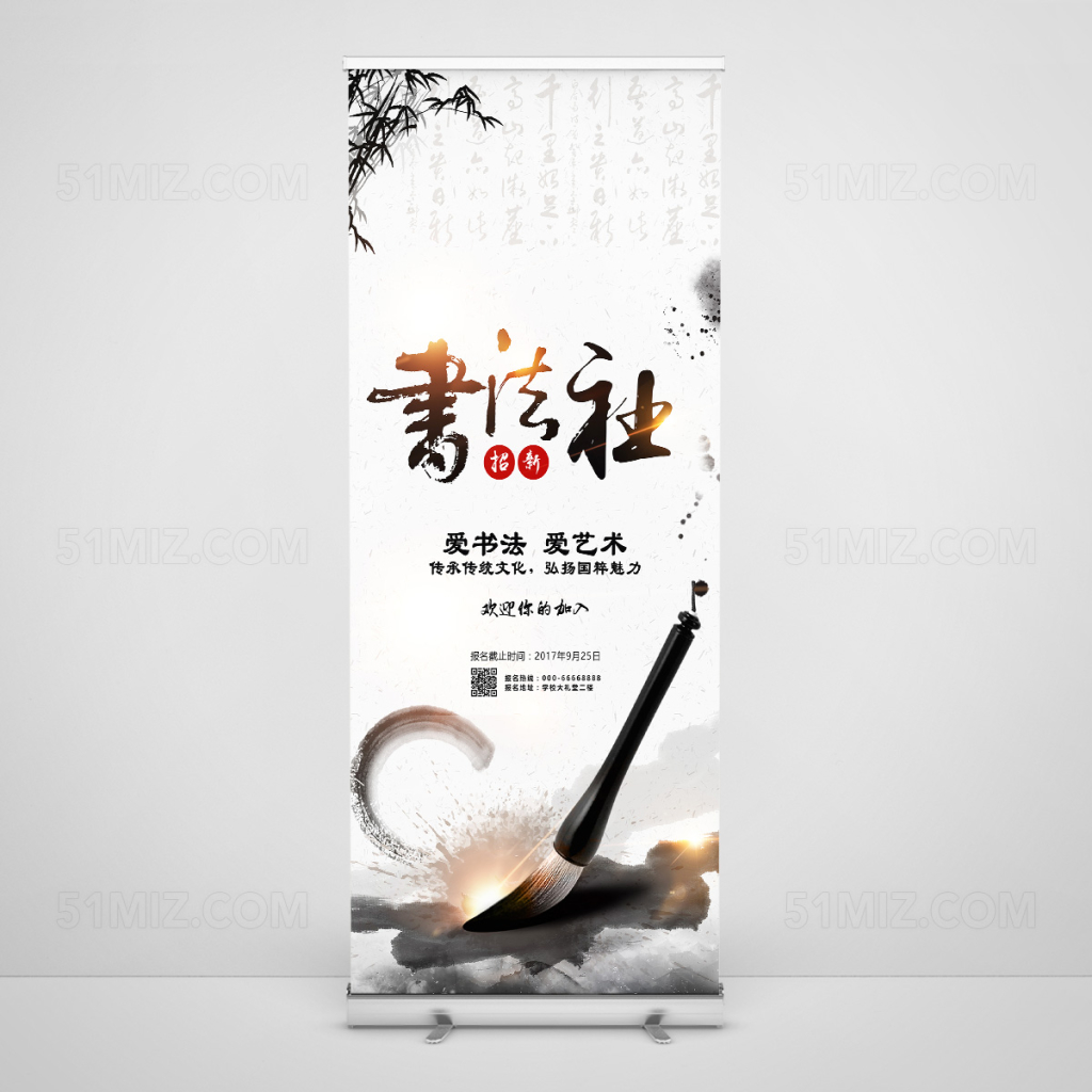 水墨风书法社团招新展架易拉宝