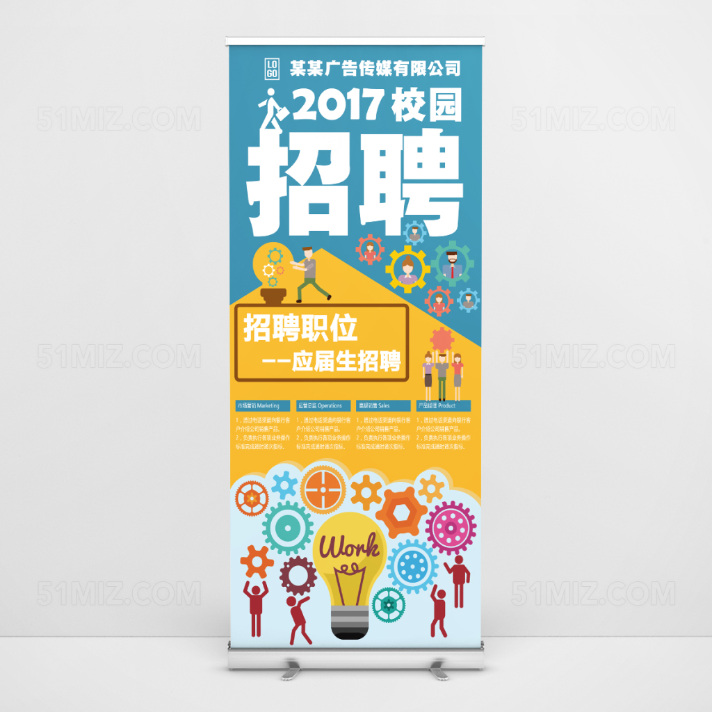 校园招聘易拉宝