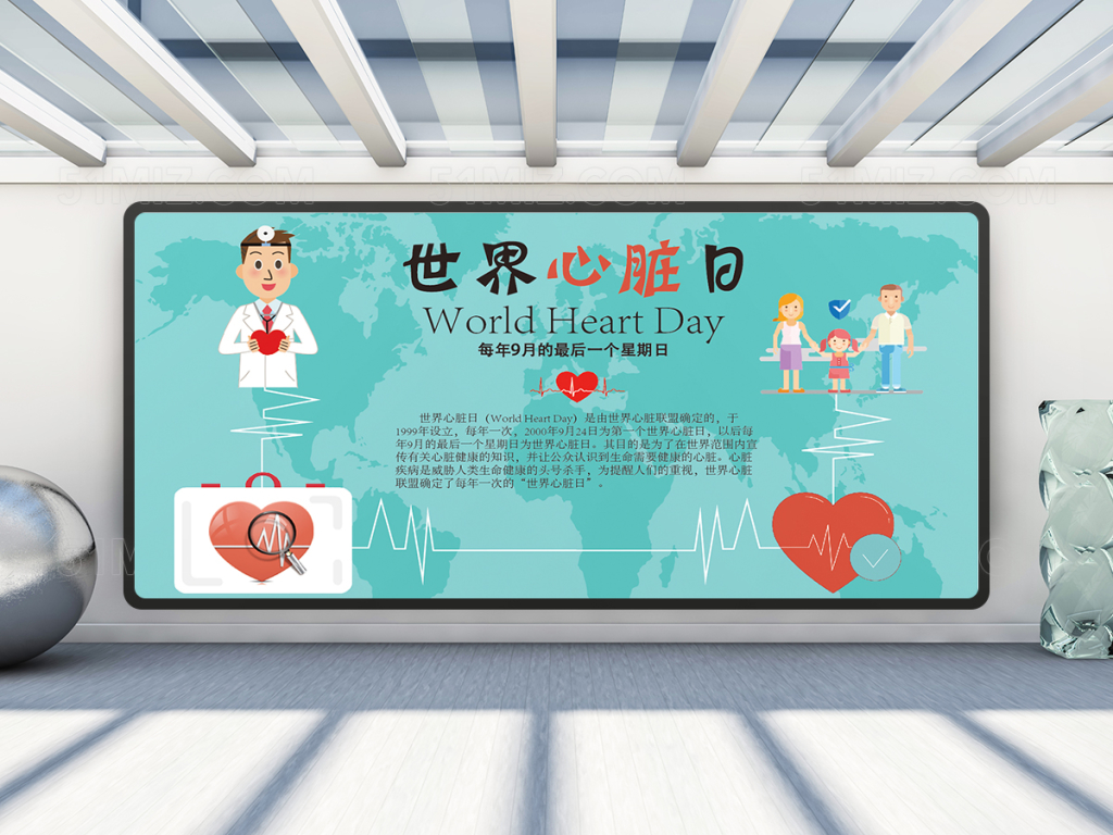国际心脏日宣传栏展架