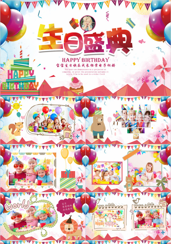 宝宝生日快乐成长档案电子相册ppt模板