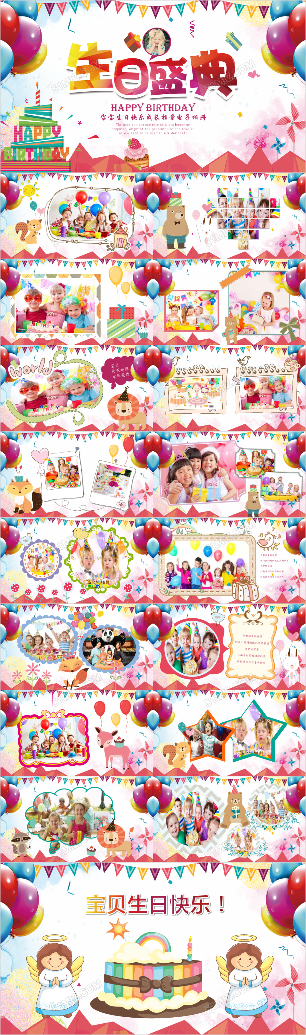 宝宝生日快乐成长档案电子相册ppt模板