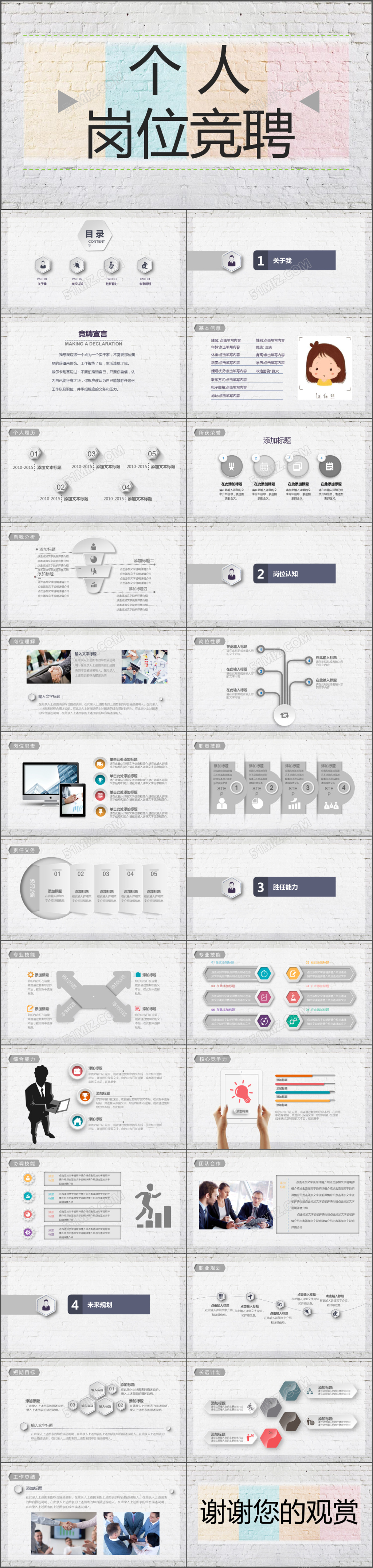 白墙底色清新风求职简历个人竞聘ppt模板下载