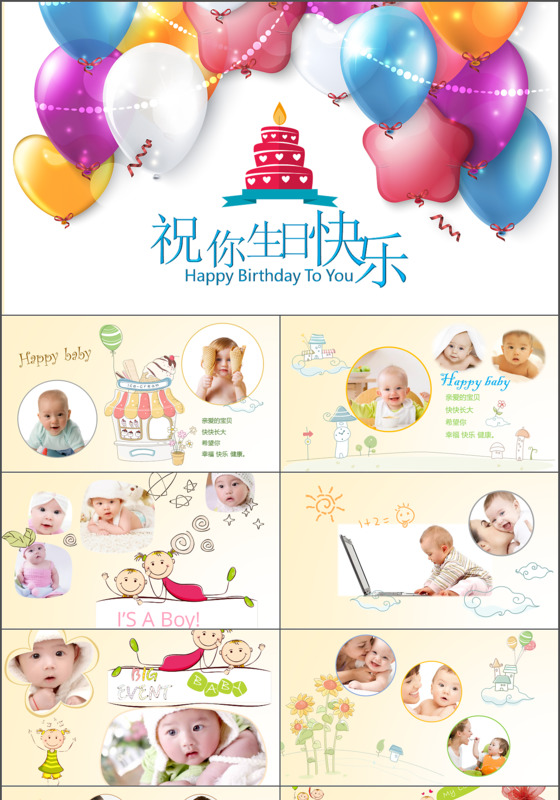 2017儿童卡通生日通用PPT模板