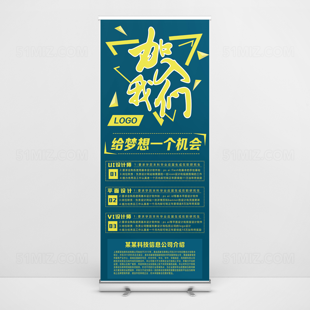 校园招聘商务风格易拉宝