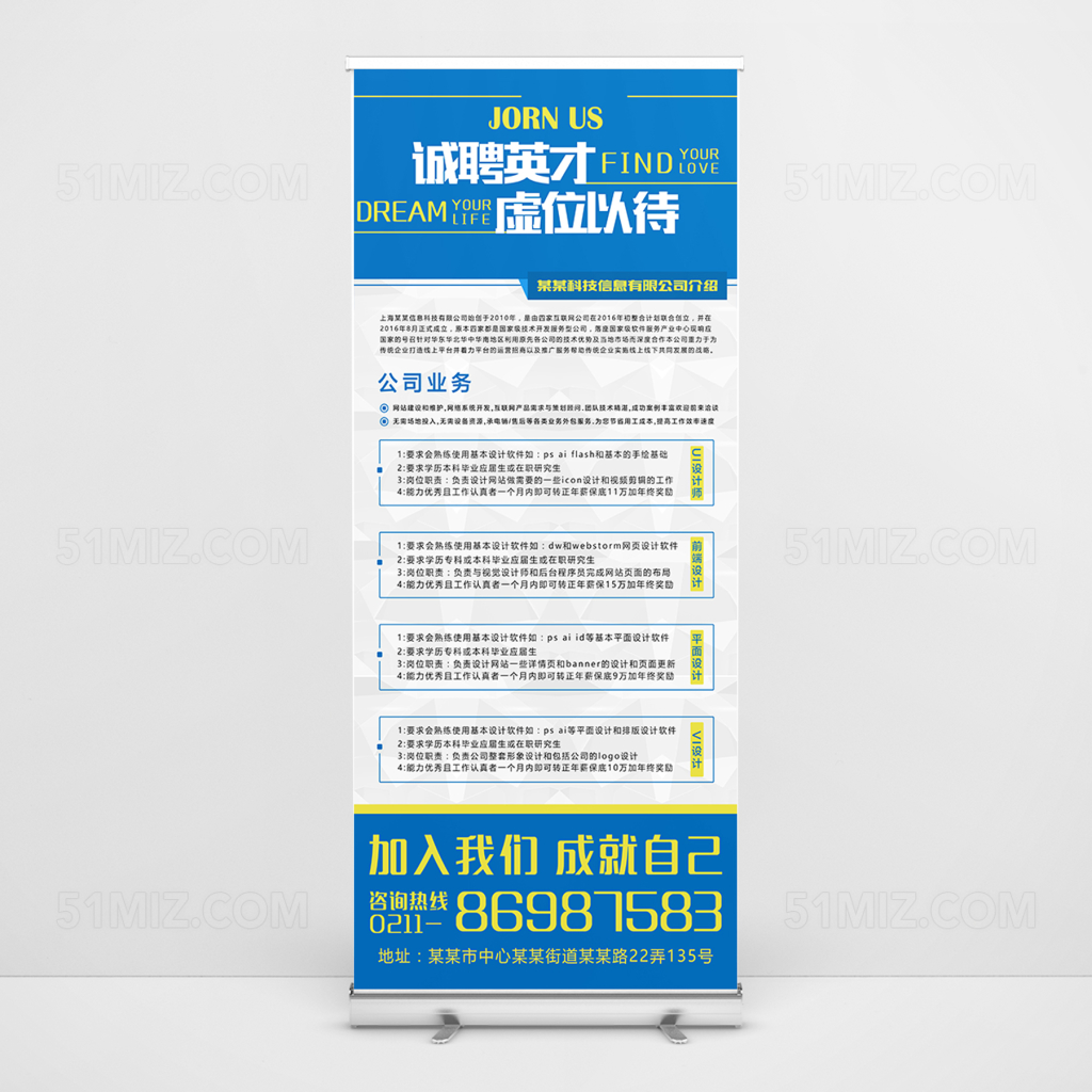 公司介绍商务简约校园招聘易拉宝