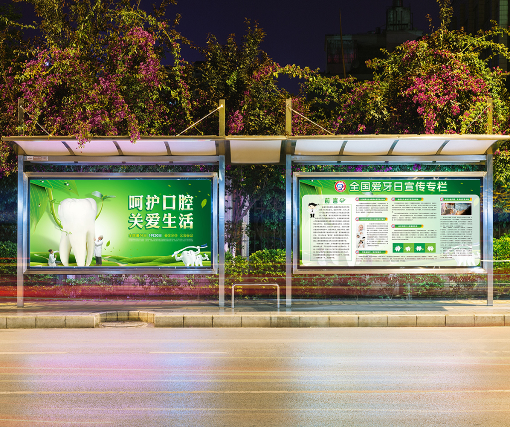 世界爱牙日宣传栏展板