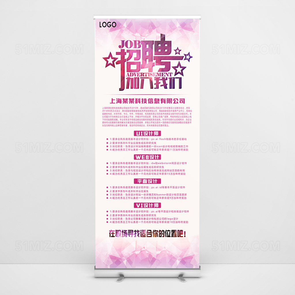 校园招聘青春唯美易拉宝