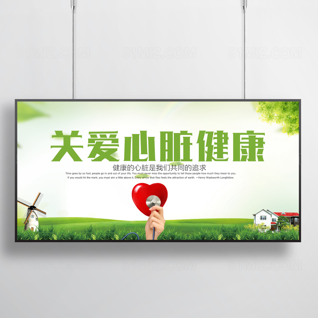 世界心脏日健康宣传栏