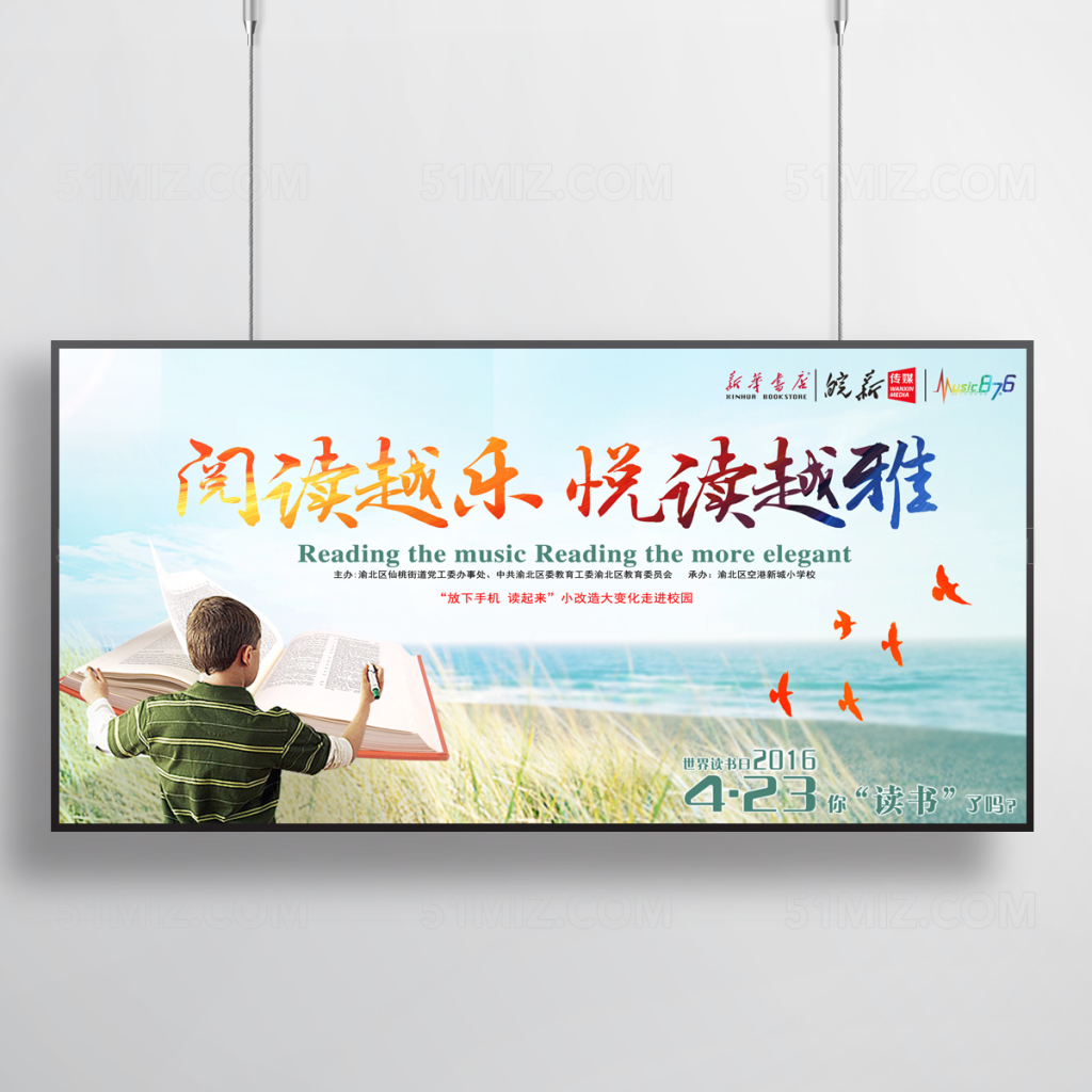 书香校园中国阅读书蓝色背景阅读快乐悦读越雅走进校园校园海报