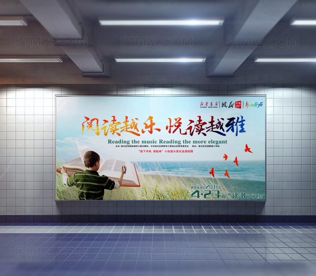 书香校园中国阅读书蓝色背景阅读快乐悦读越雅走进校园校园海报