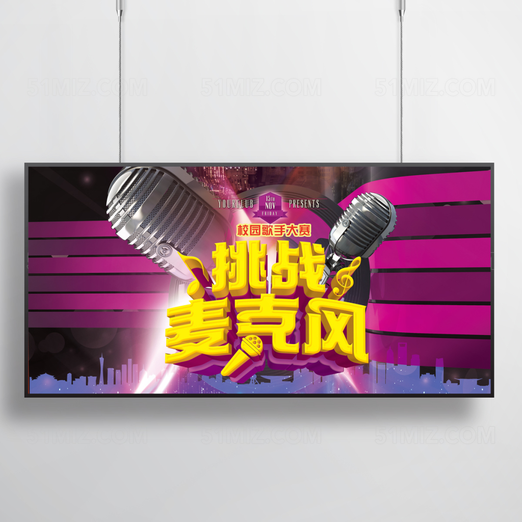紫色背景挑战麦克风校园海报
