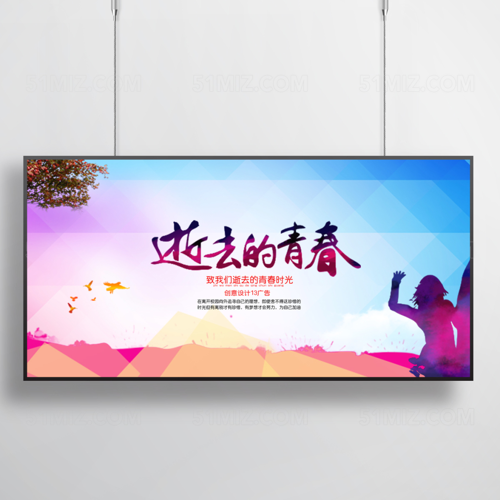 时尚简约逝去的青春校园海报