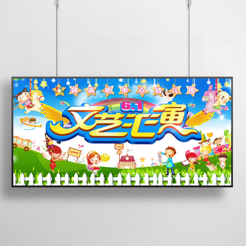 六一时尚简约幼儿园文艺汇演校园海报