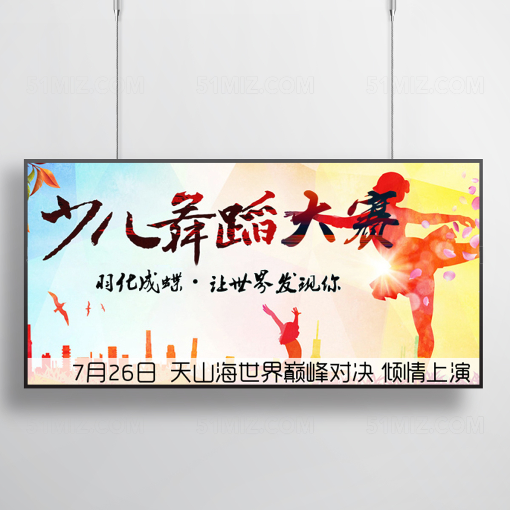 时尚简约少儿舞蹈大赛校园海报