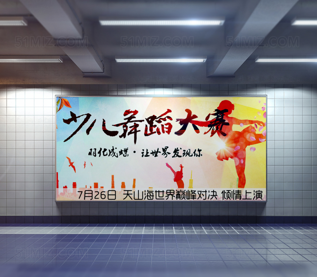 时尚简约少儿舞蹈大赛校园海报