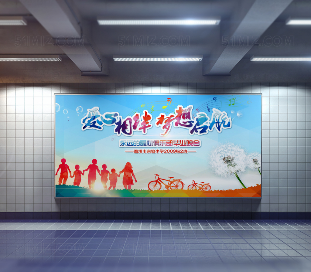 蓝色背景爱心相伴梦想起航毕业晚会校园海报