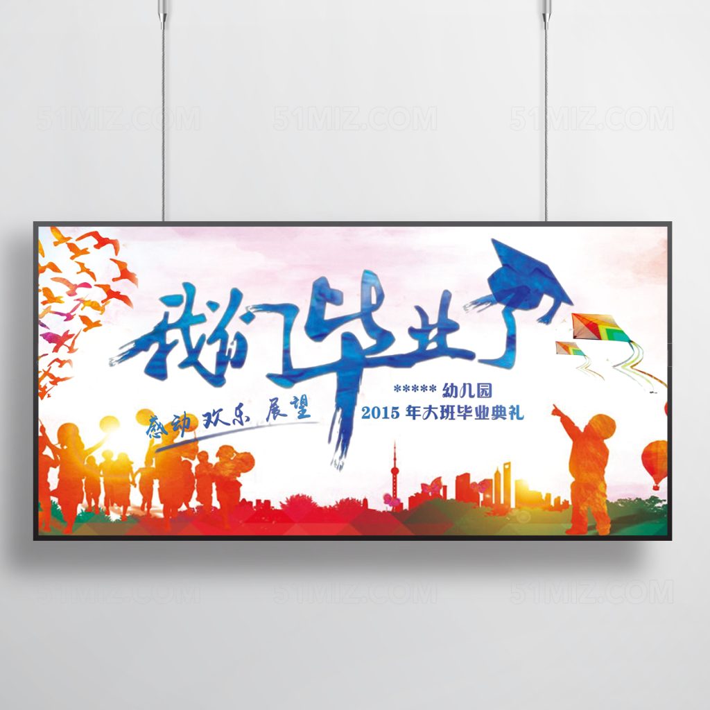 时尚简约我们毕业了幼儿园毕业典礼校园海报