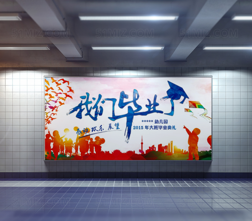 时尚简约我们毕业了幼儿园毕业典礼校园海报