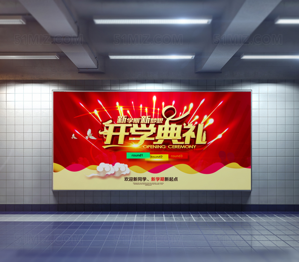 红色背景新学期新梦想开学典礼校园海报