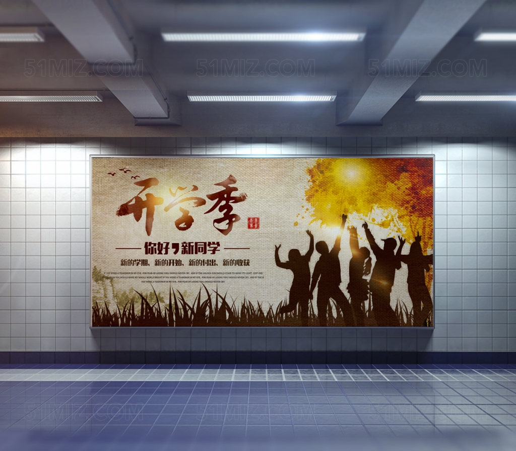 棕色背景开学季你好新同学校园海报
