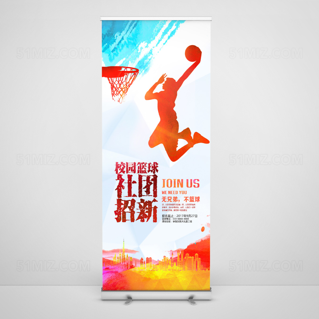 水彩晶格篮球社团招新纳新展架易拉宝