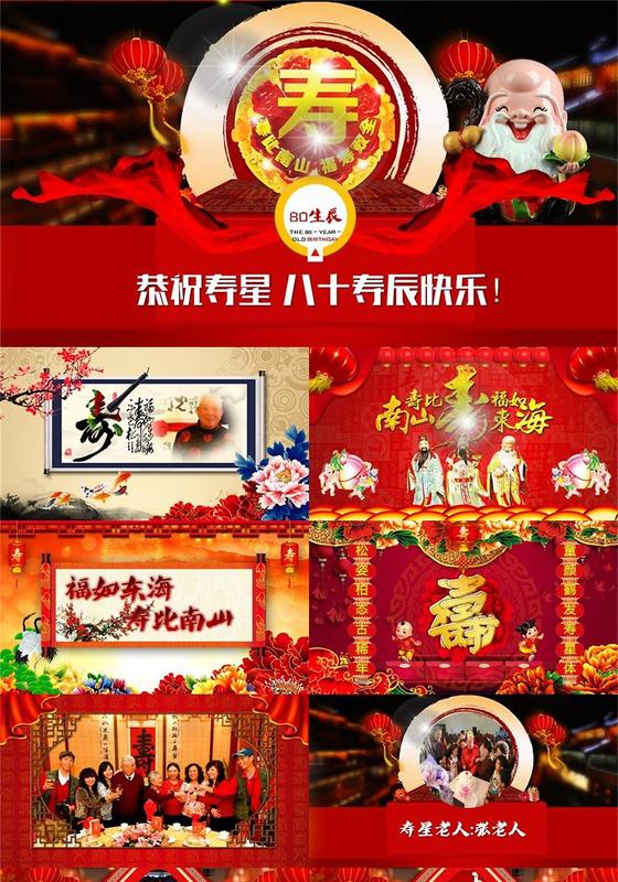 老人诞辰大寿爷爷奶奶生日祝贺祝福纪念图片相册寿比南山PP