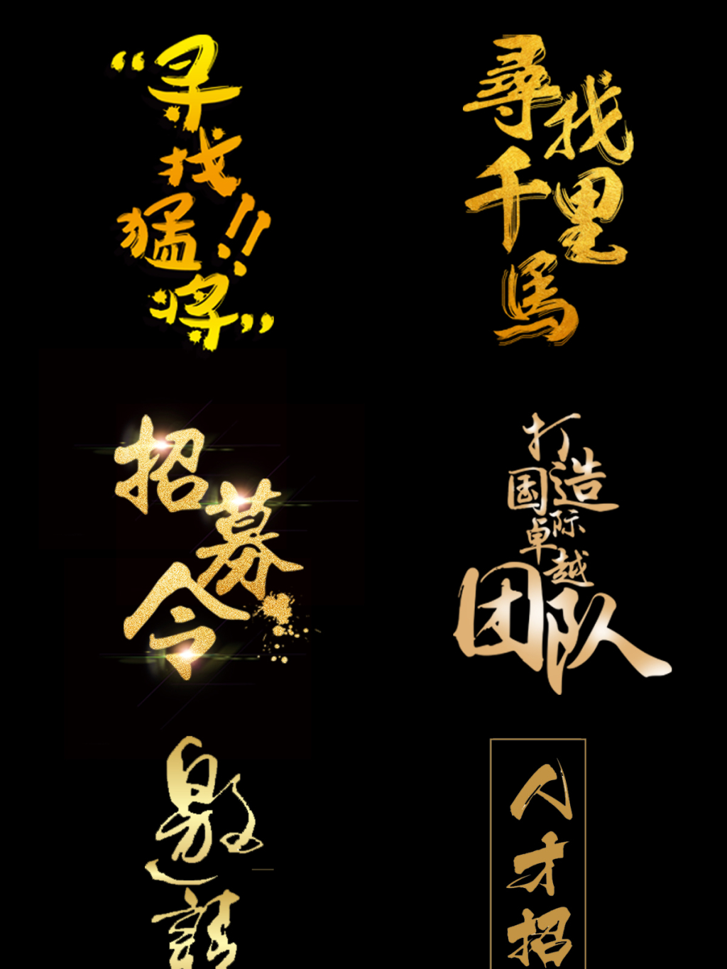 金色招聘PNG素材下载