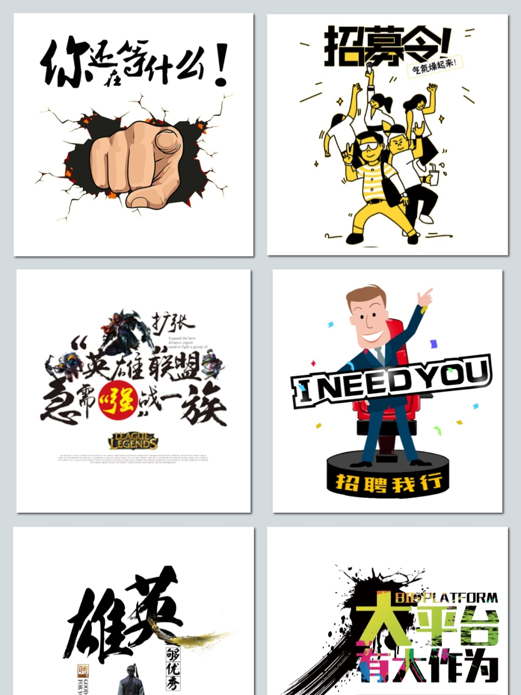 创意招聘png素材元素