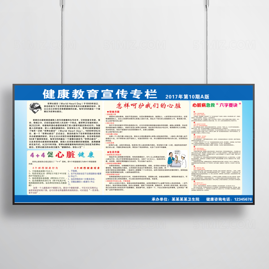 世界心脏日心脏健康宣传