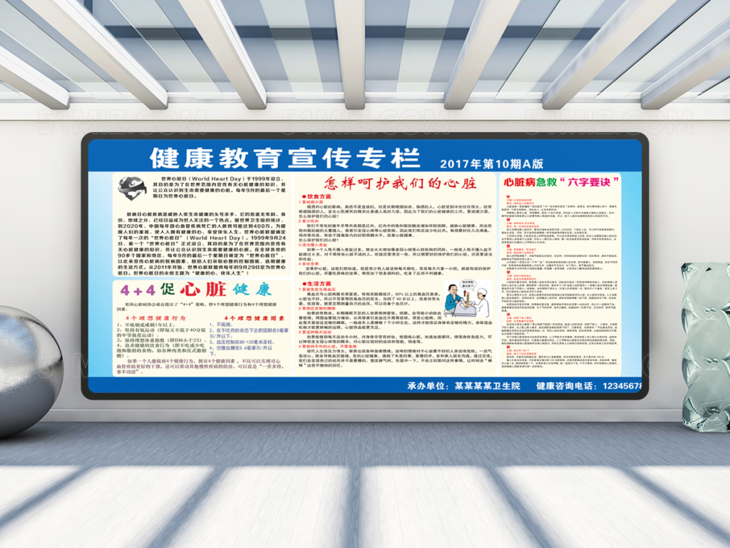 世界心脏日心脏健康宣传