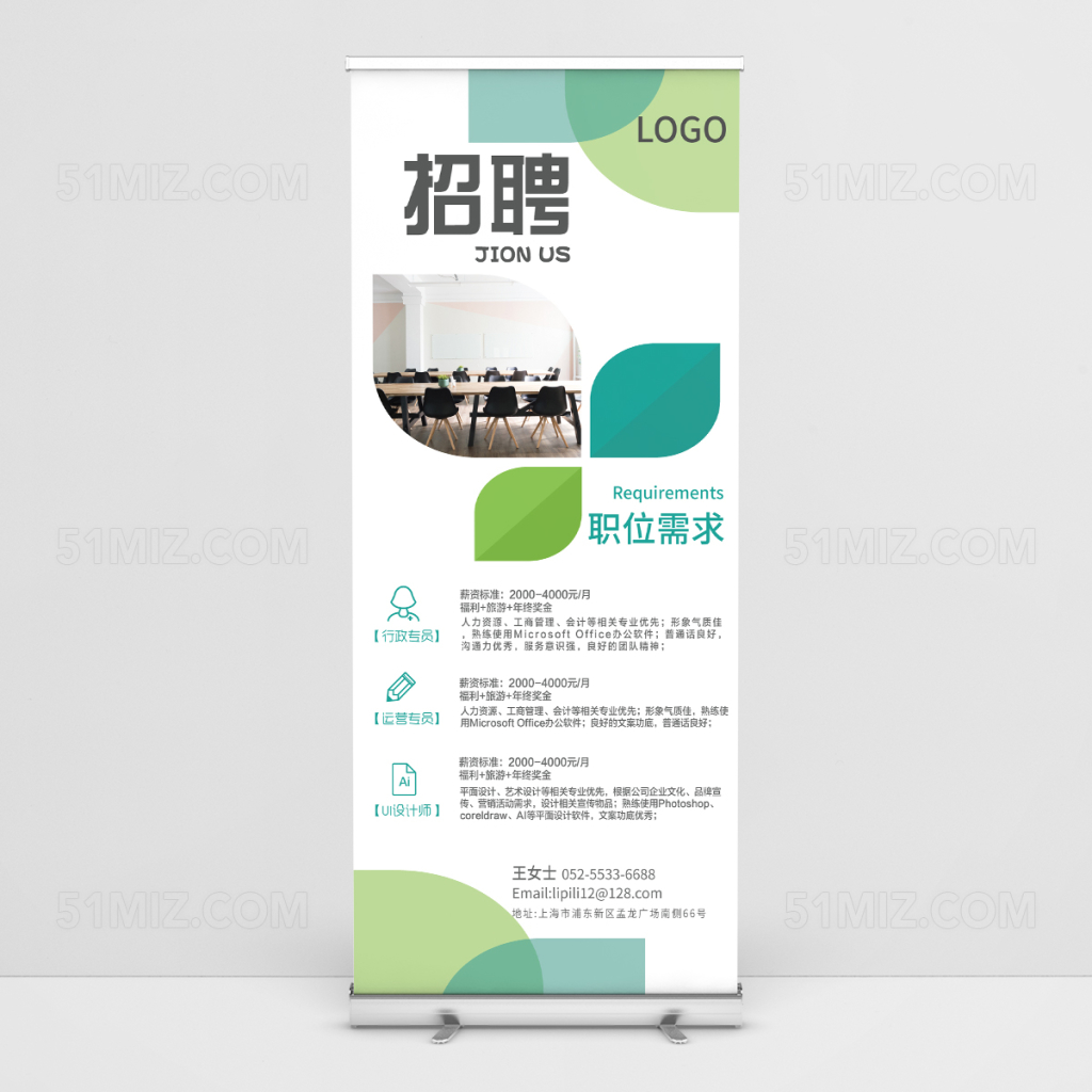 公司介绍商务绿色清新风企业招聘X展架易拉宝模板