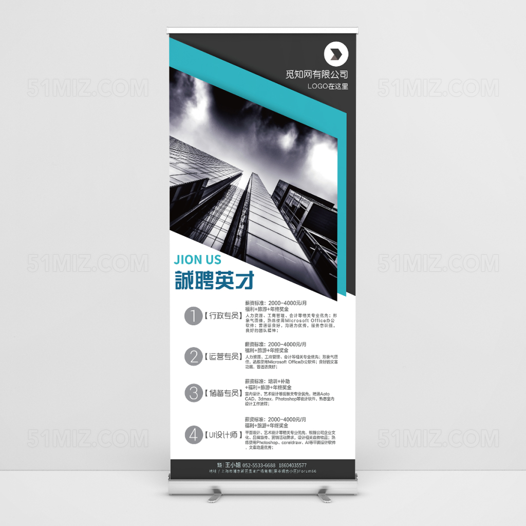 公司介绍商务大气风企业招聘X展架易拉宝模板