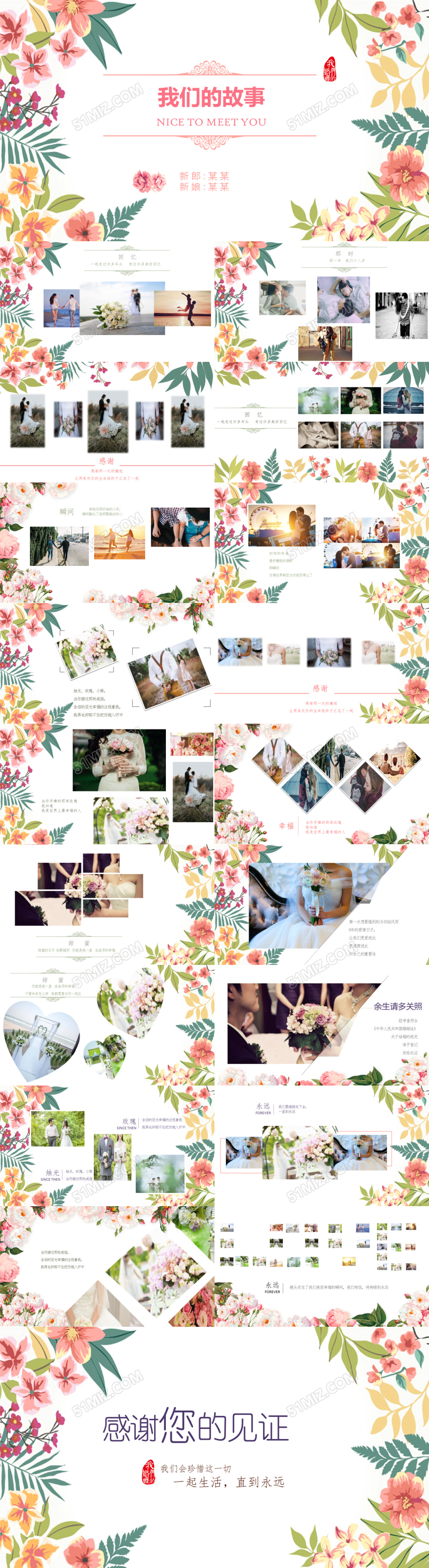 花朵温馨文艺创意婚礼相册我们的故事幸福甜蜜