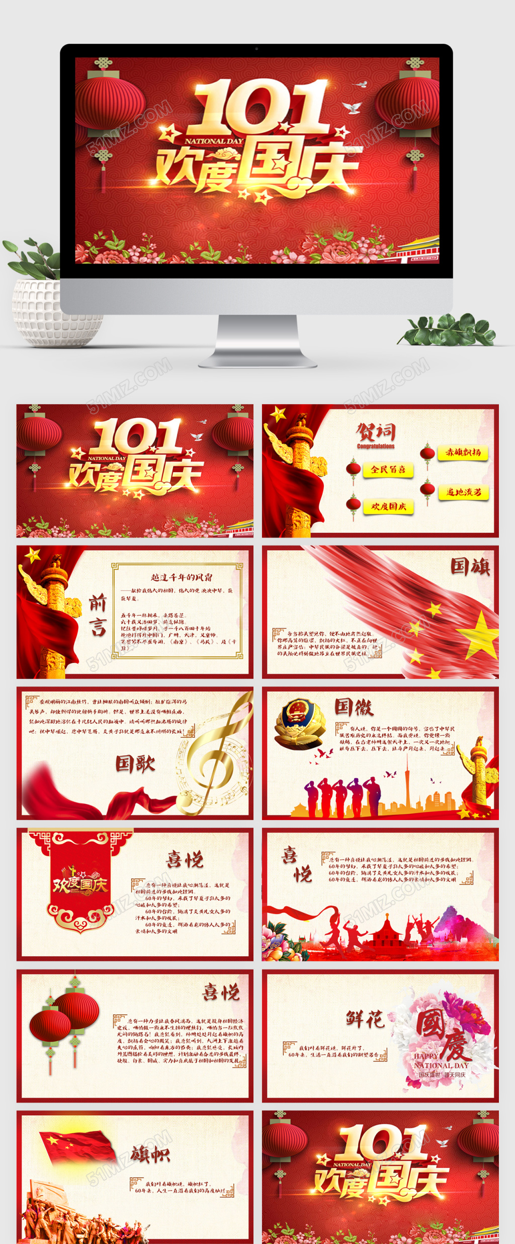 国庆贺卡ppt keynote两种格式